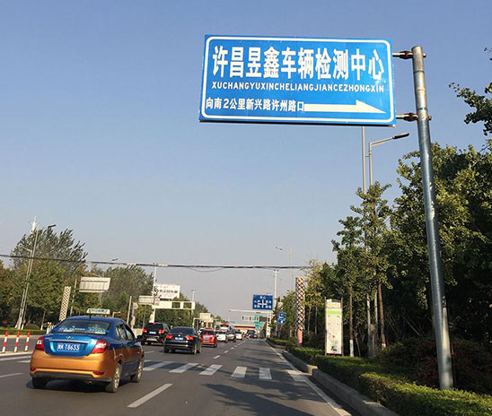 交通標志